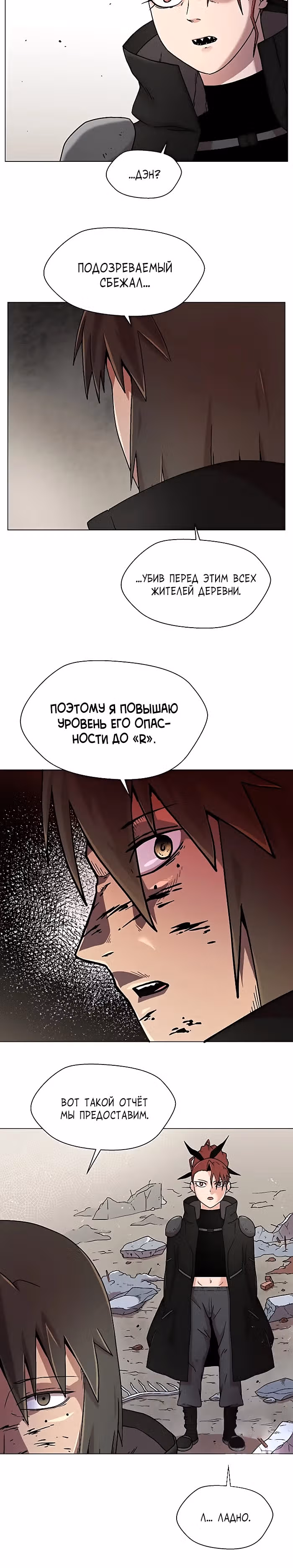 Врата Асуры — Том 1 · Глава 12, страница 4
