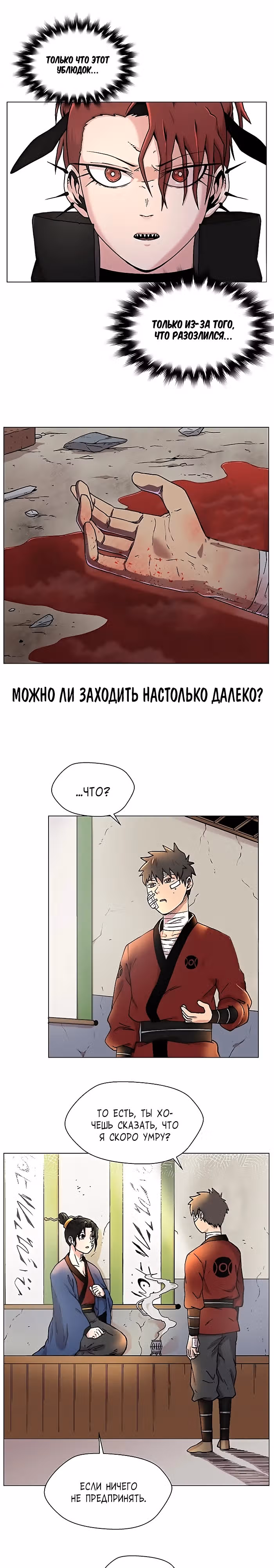 Врата Асуры — Том 1 · Глава 12, страница 5