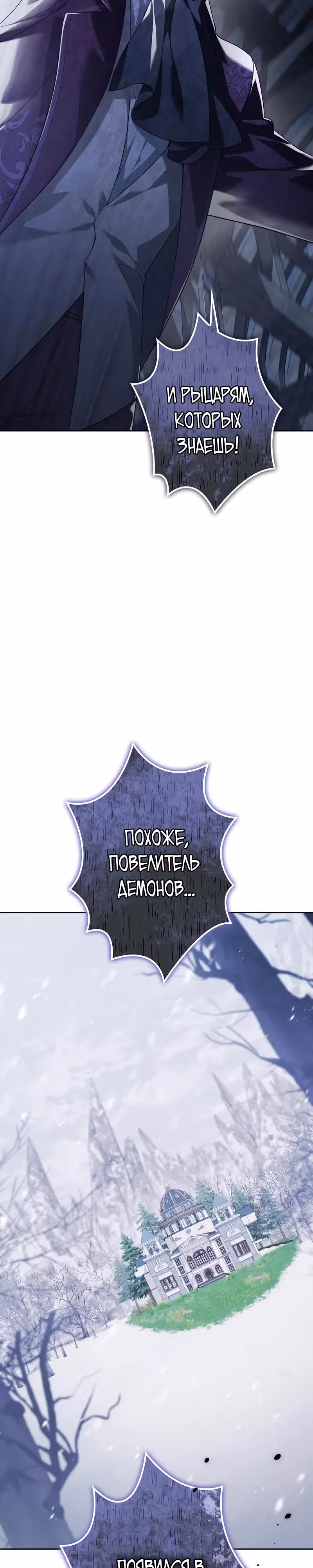 Я переродилась в злодейку 999 уровня — Том 1 · Глава 8, страница 31