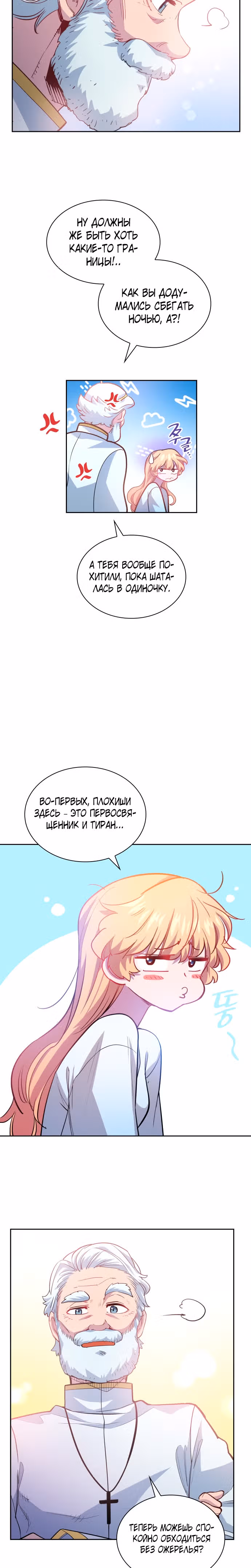 Филиароза - Пророчество о Терновом венце — Том 1 · Глава 66, страница 7