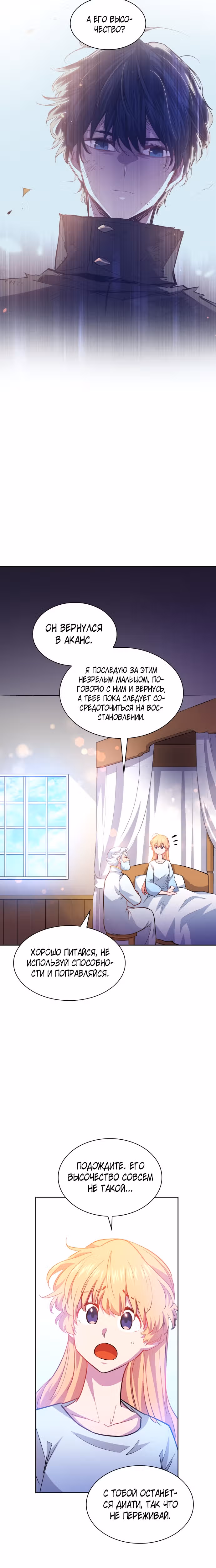 Филиароза - Пророчество о Терновом венце — Том 1 · Глава 66, страница 10
