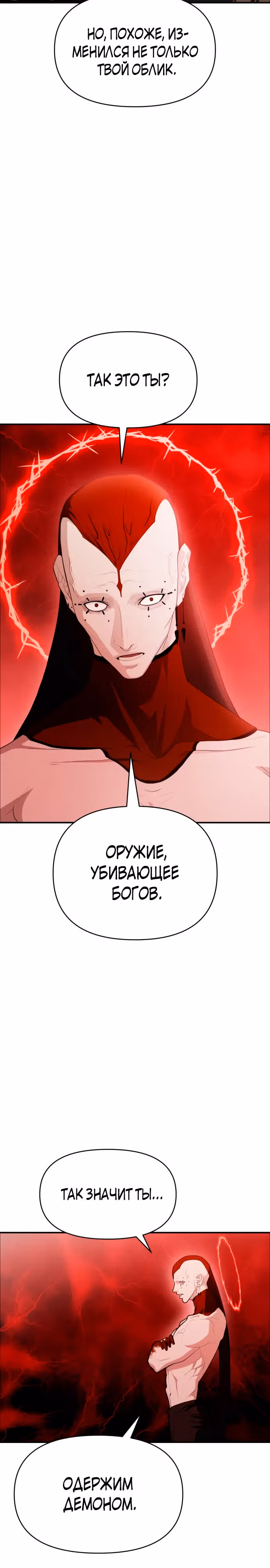 Войдмен — Том 1 · Глава 14, страница 2