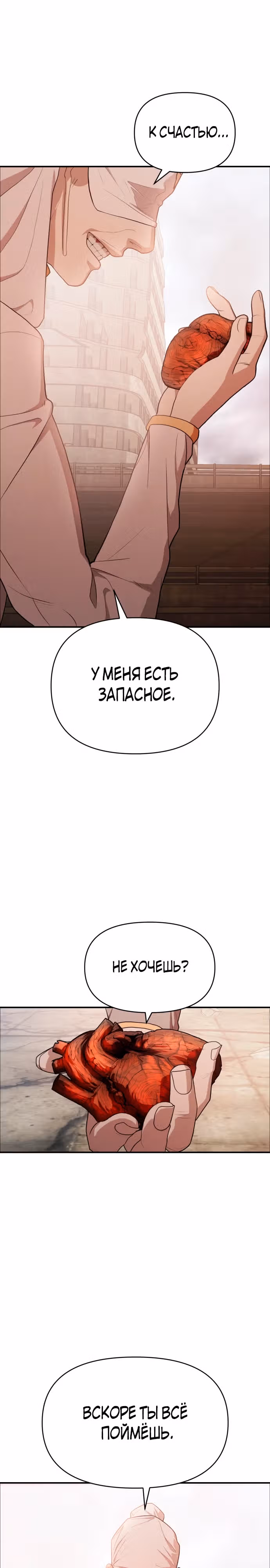 Войдмен — Том 1 · Глава 14, страница 13
