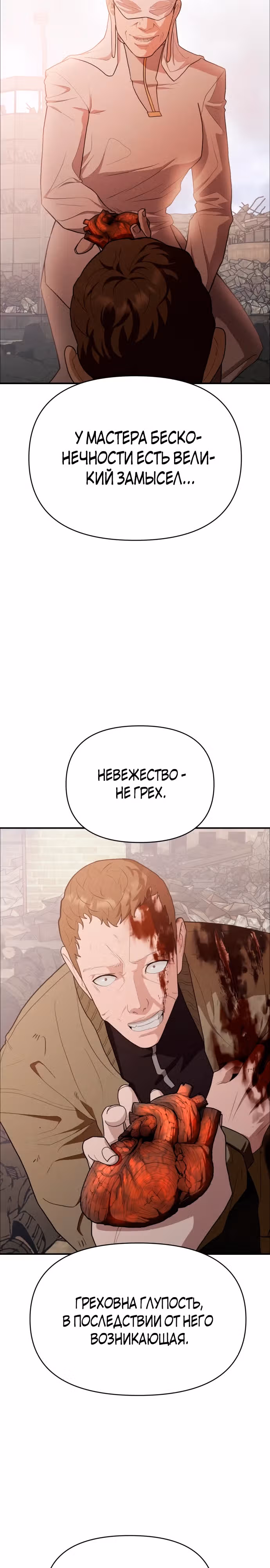 Войдмен — Том 1 · Глава 14, страница 14