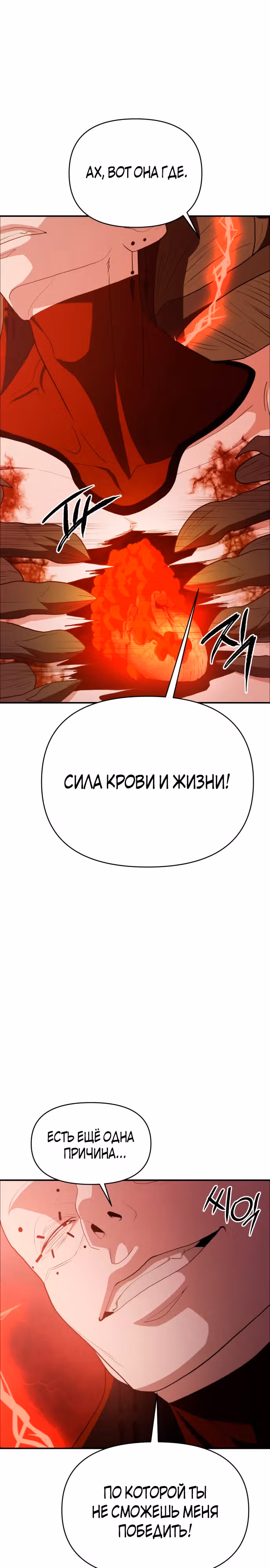 Войдмен — Том 1 · Глава 14, страница 18