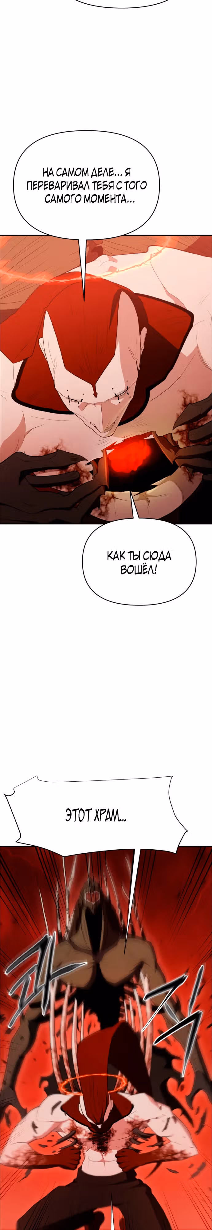 Войдмен — Том 1 · Глава 14, страница 19