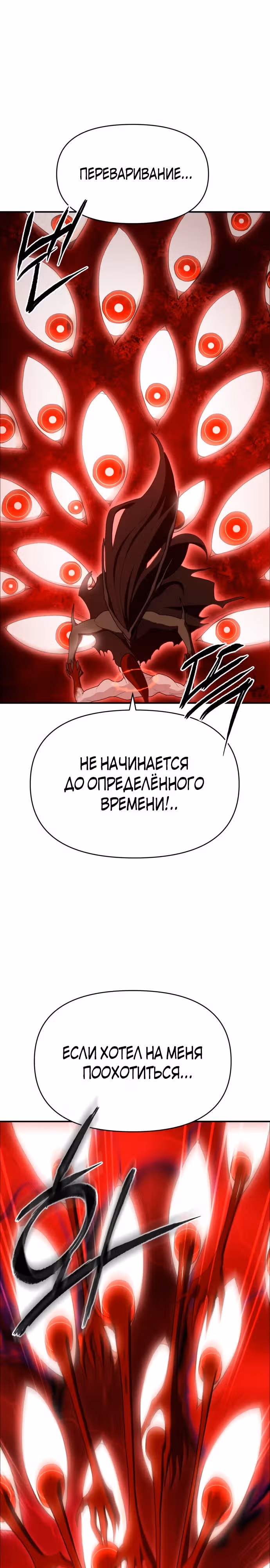 Войдмен — Том 1 · Глава 14, страница 32