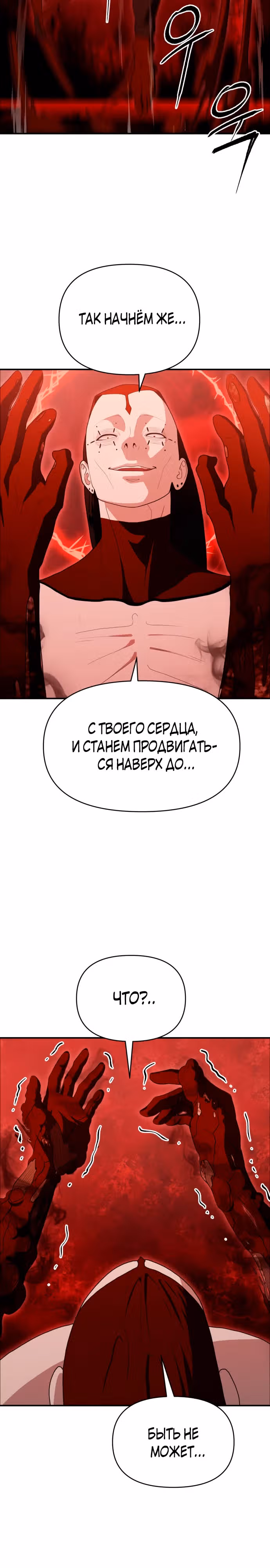 Войдмен — Том 1 · Глава 14, страница 34