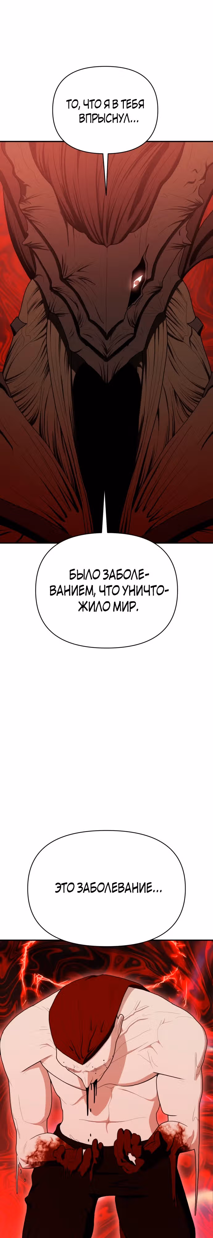 Войдмен — Том 1 · Глава 14, страница 38