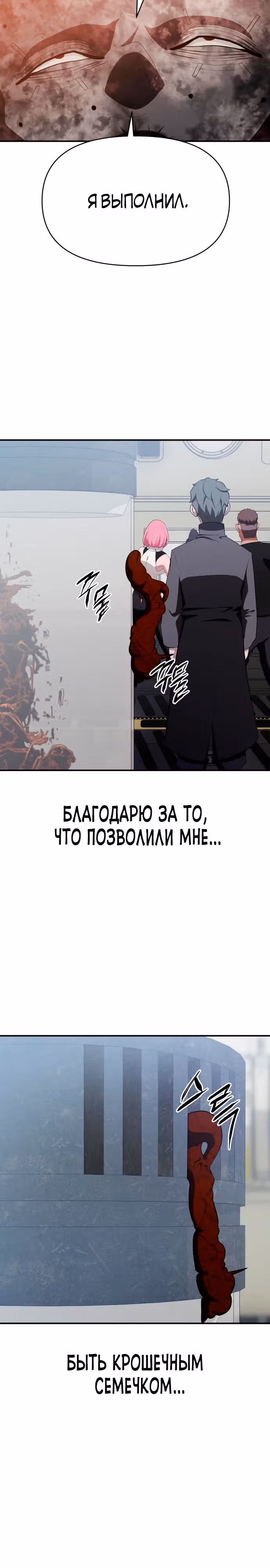 Войдмен — Том 1 · Глава 14, страница 44
