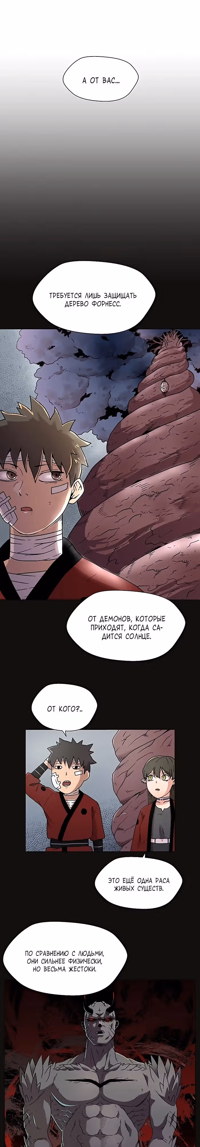 Врата Асуры — Том 1 · Глава 13, страница 3