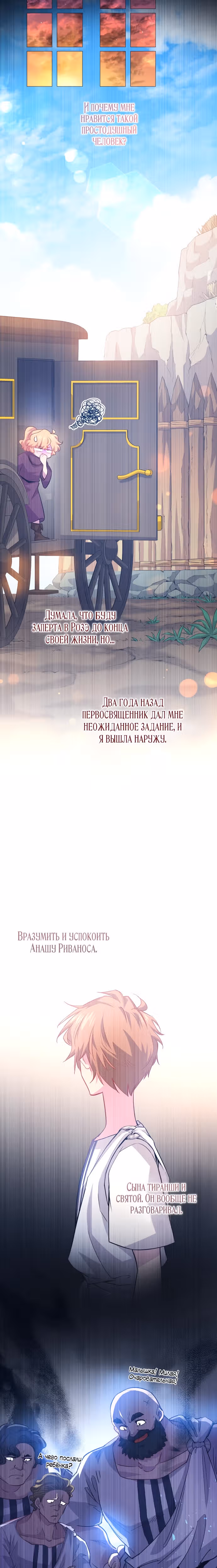 Филиароза - Пророчество о Терновом венце — Том 1 · Глава 67, страница 8