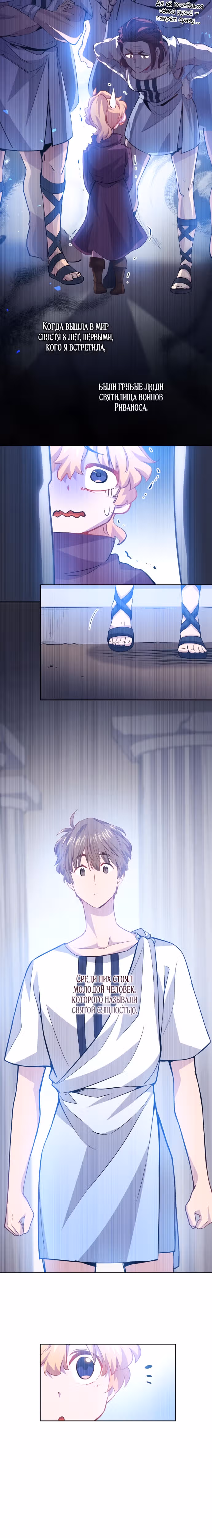 Филиароза - Пророчество о Терновом венце — Том 1 · Глава 67, страница 9