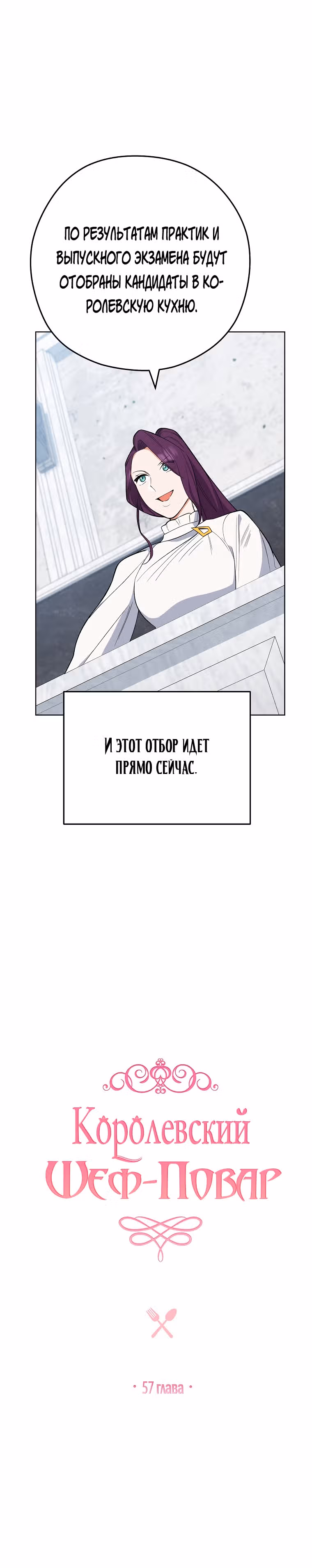 Королевский шеф-повар — Том 2 · Глава 57, страница 3