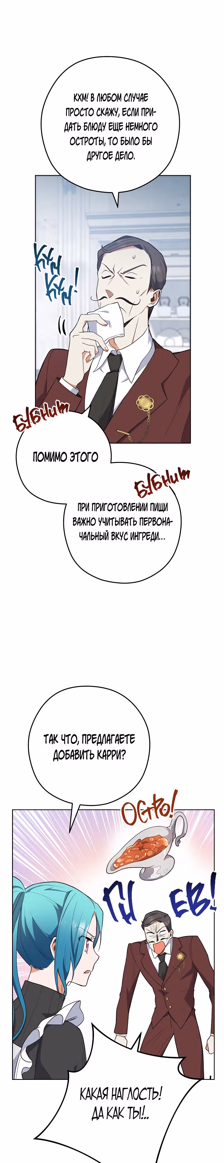 Королевский шеф-повар — Том 2 · Глава 57, страница 22