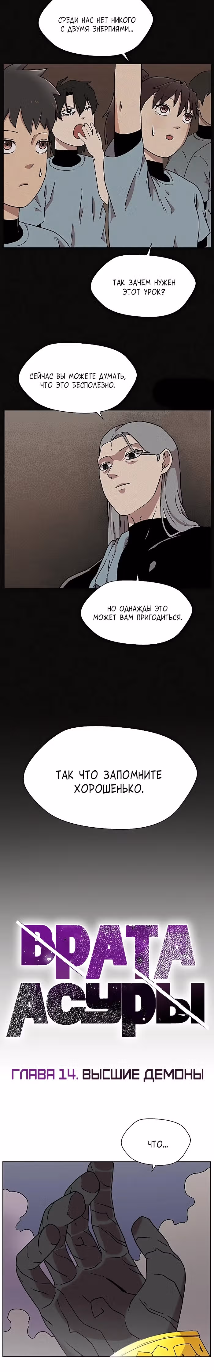 Врата Асуры — Том 1 · Глава 14, страница 4