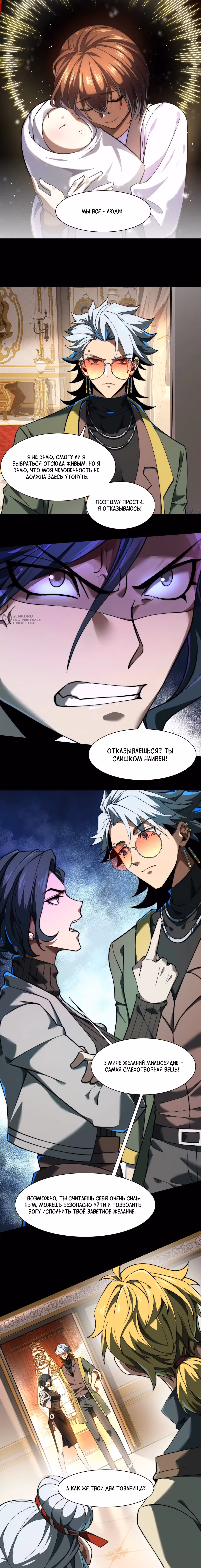 Игра "Желание Бога" — Том 1 · Глава 23, страница 3