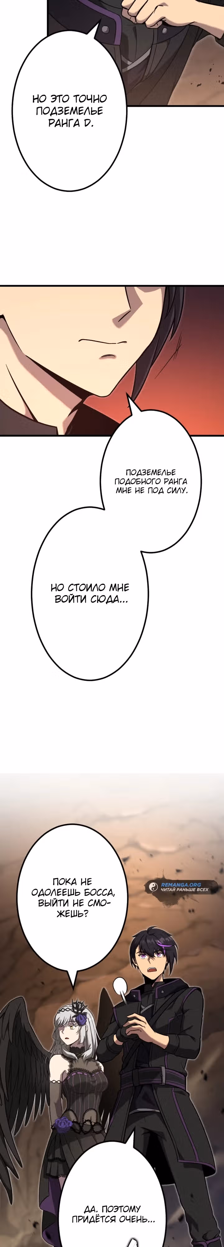 Охотник, заключивший контракт с демоном — Том 1 · Глава 5, страница 19
