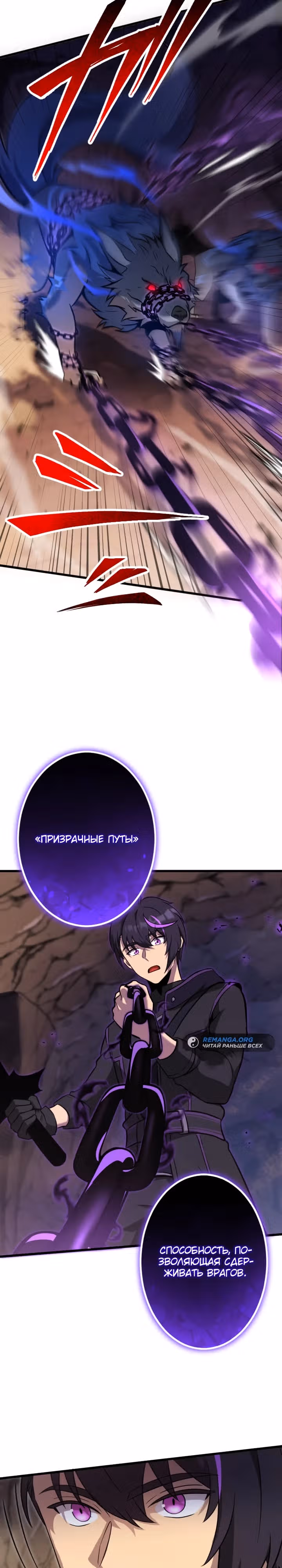 Охотник, заключивший контракт с демоном — Том 1 · Глава 5, страница 24