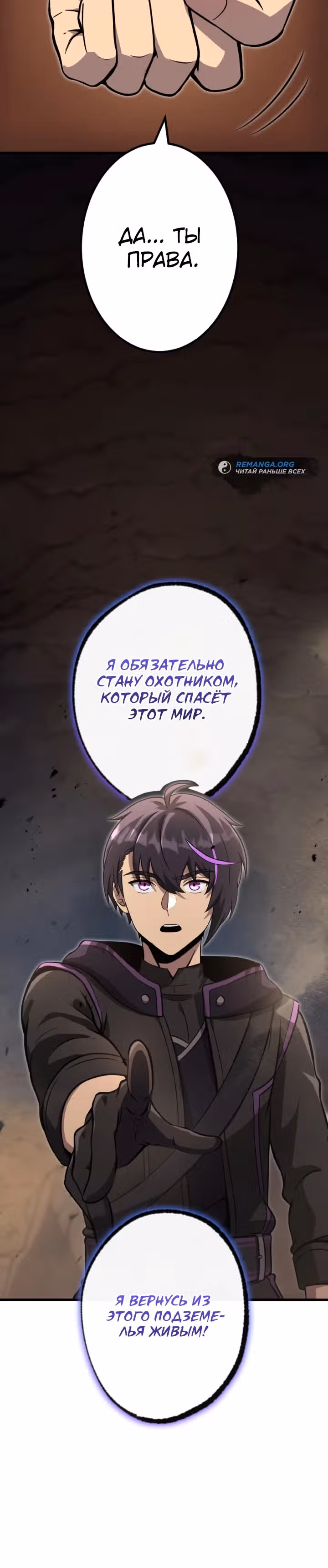 Охотник, заключивший контракт с демоном — Том 1 · Глава 5, страница 40