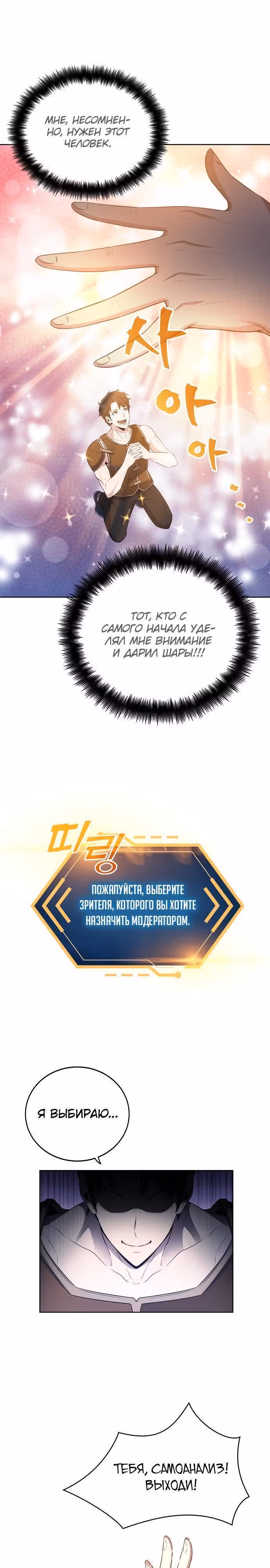 Побег из подземелья — Том 1 · Глава 8, страница 40