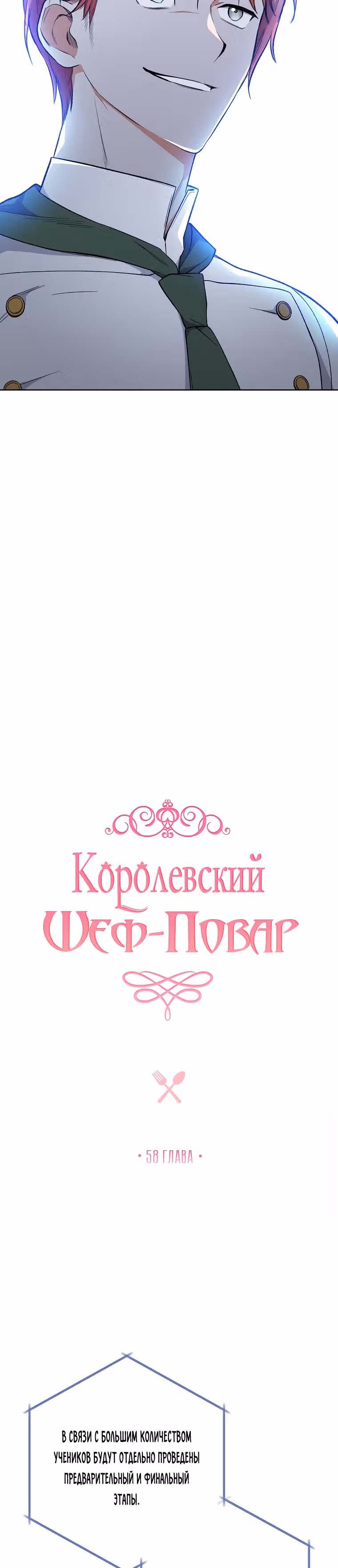 Королевский шеф-повар — Том 2 · Глава 58, страница 2