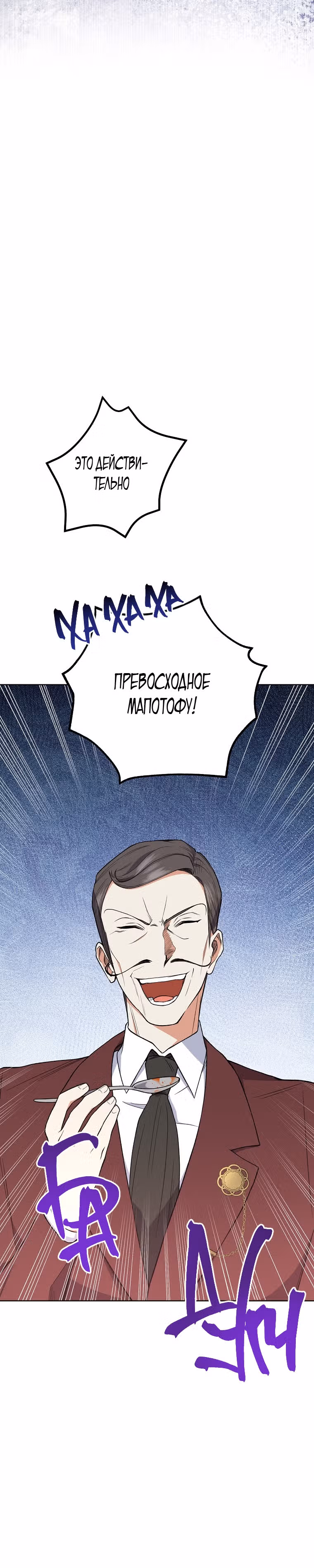 Королевский шеф-повар — Том 2 · Глава 58, страница 13
