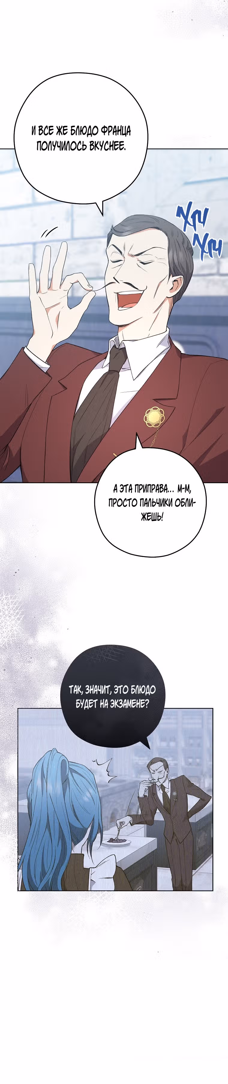 Королевский шеф-повар — Том 2 · Глава 58, страница 22