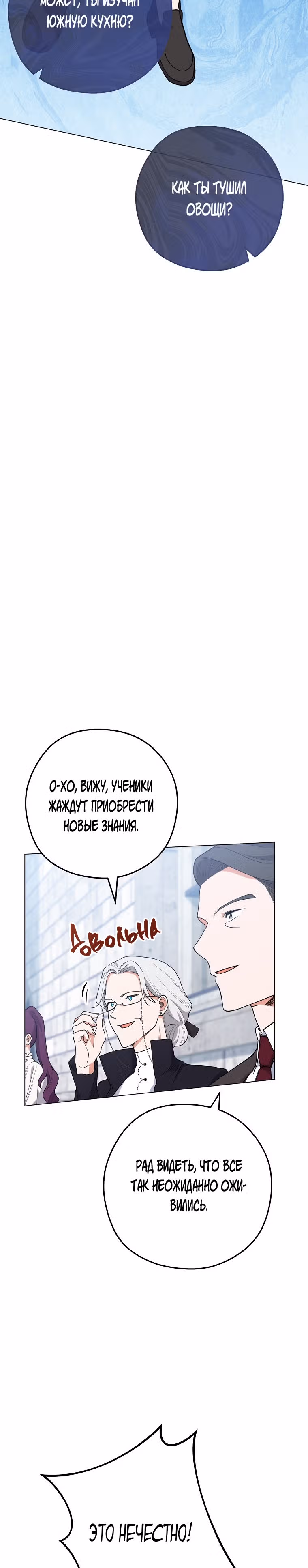 Королевский шеф-повар — Том 2 · Глава 58, страница 31