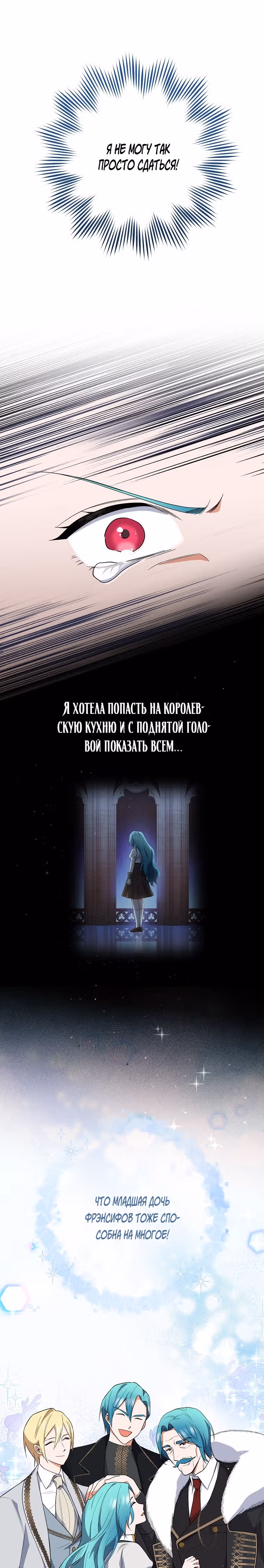 Королевский шеф-повар — Том 2 · Глава 58, страница 38