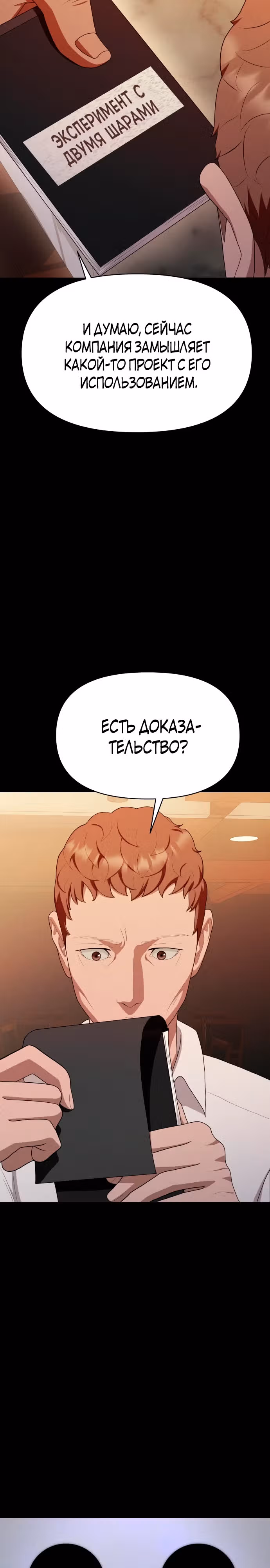 Войдмен — Том 1 · Глава 15, страница 19