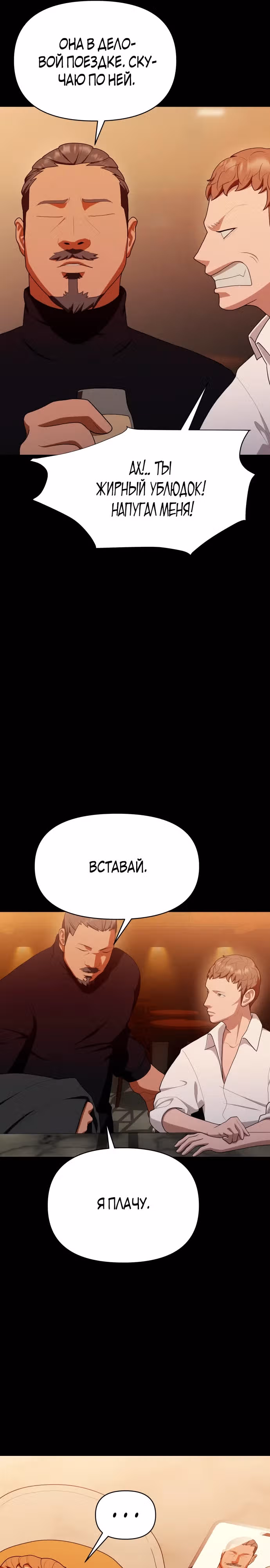 Войдмен — Том 1 · Глава 15, страница 27