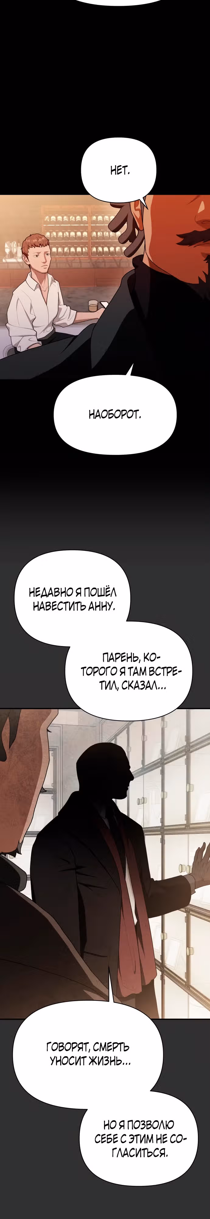 Войдмен — Том 1 · Глава 15, страница 29