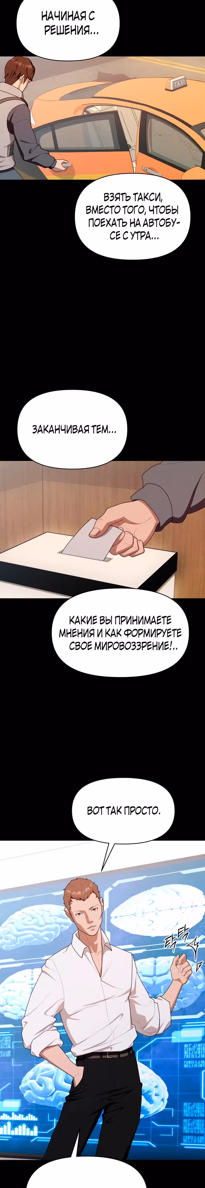 Войдмен — Том 1 · Глава 15, страница 9