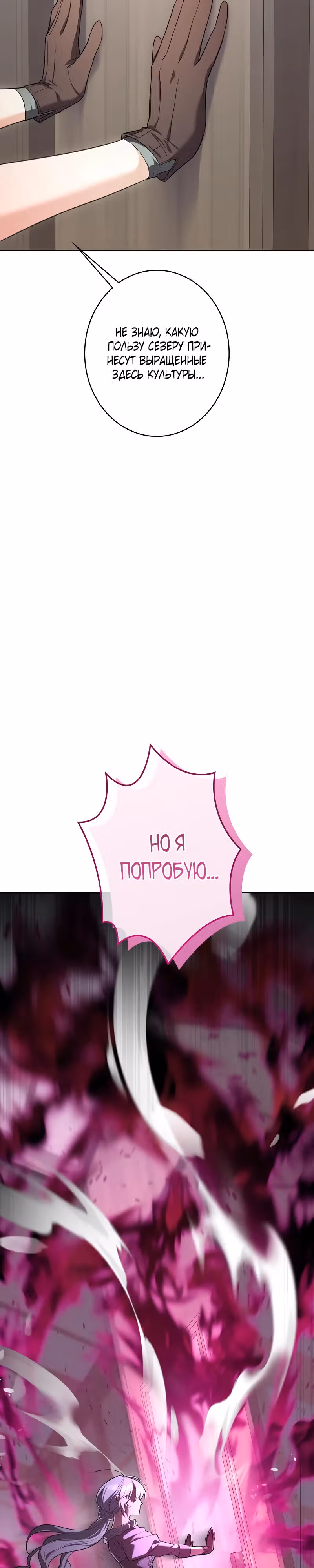 Я переродилась в злодейку 999 уровня — Том 1 · Глава 10, страница 30