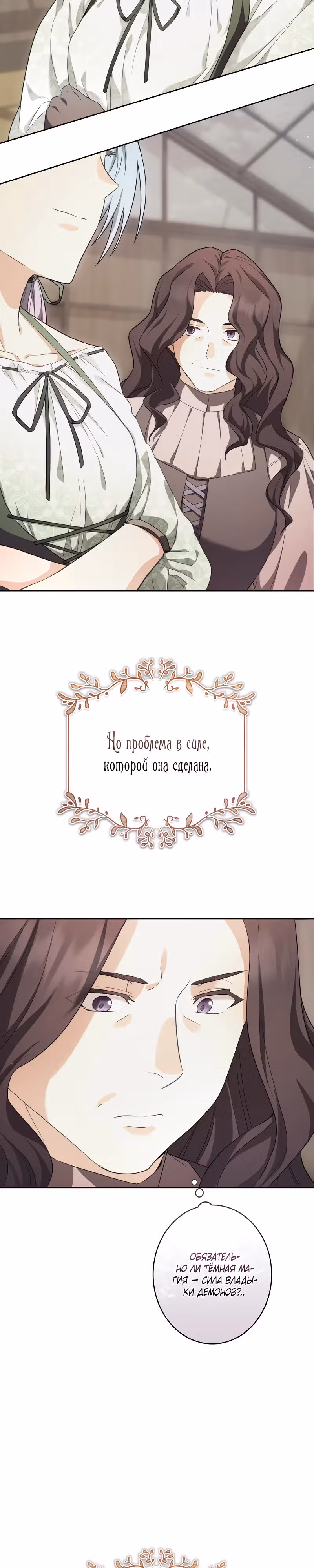 Я переродилась в злодейку 999 уровня — Том 1 · Глава 10, страница 4