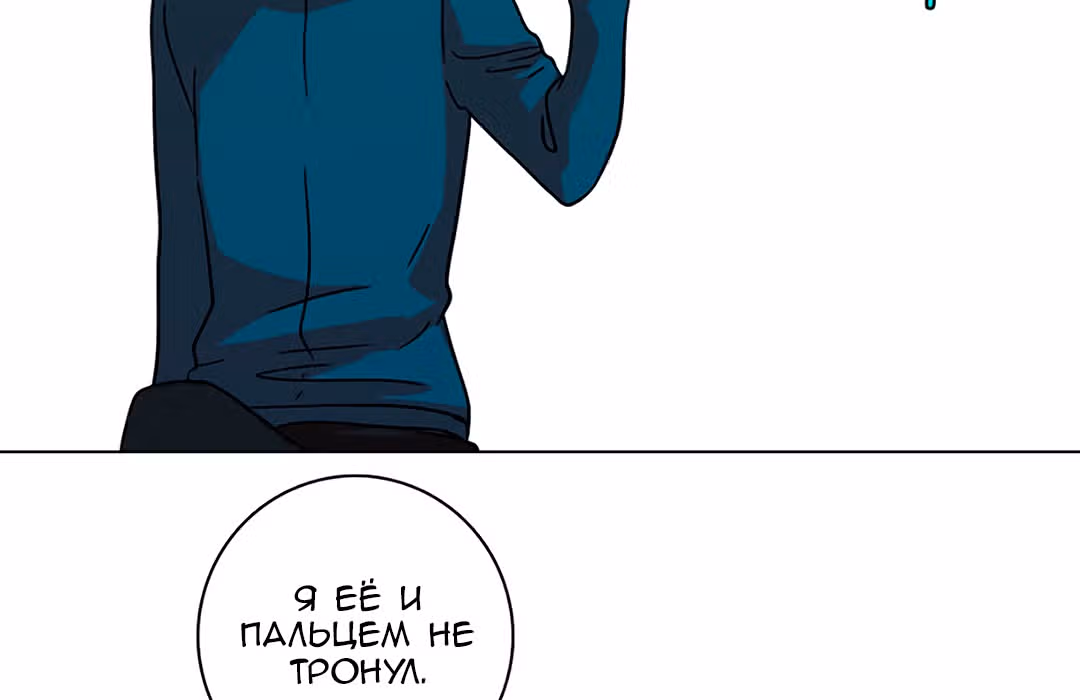 Дримсайд — Том 1 · Глава 70, страница 144