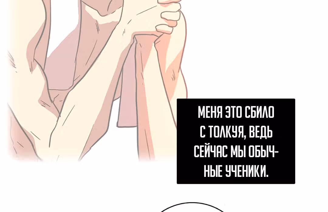 Дримсайд — Том 1 · Глава 70, страница 149