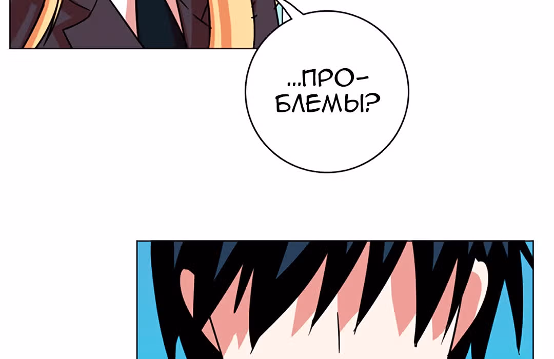 Дримсайд — Том 1 · Глава 70, страница 158
