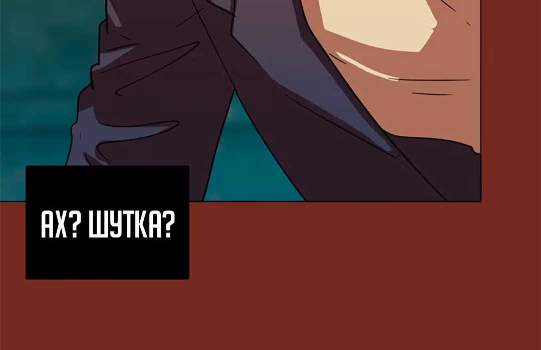 Дримсайд — Том 1 · Глава 70, страница 189
