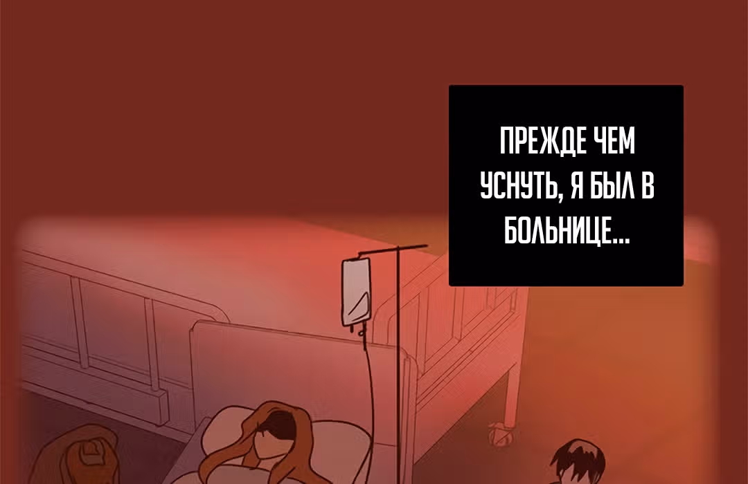 Дримсайд — Том 1 · Глава 70, страница 190