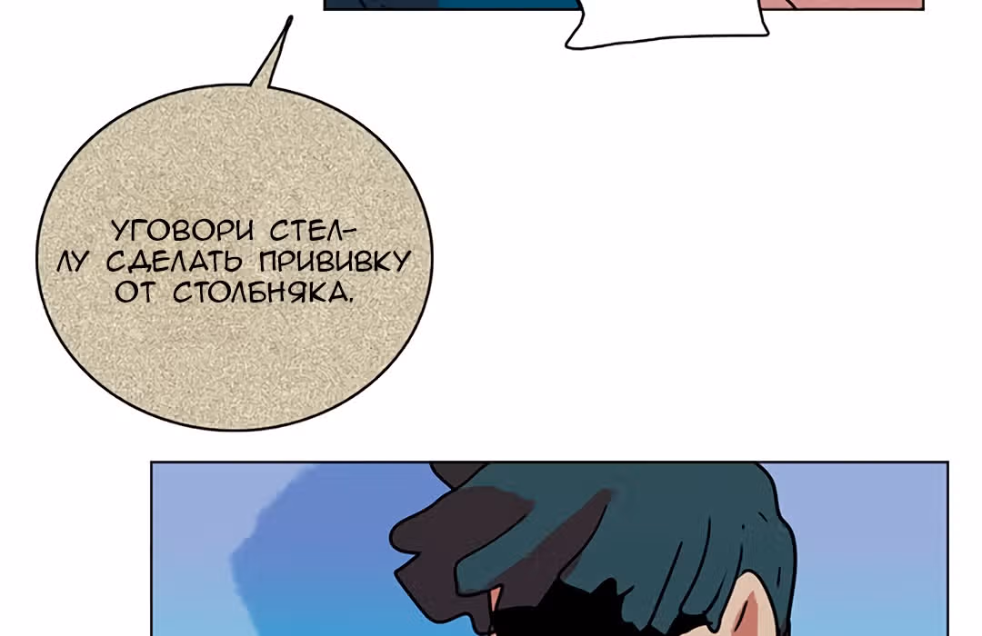 Дримсайд — Том 1 · Глава 70, страница 52