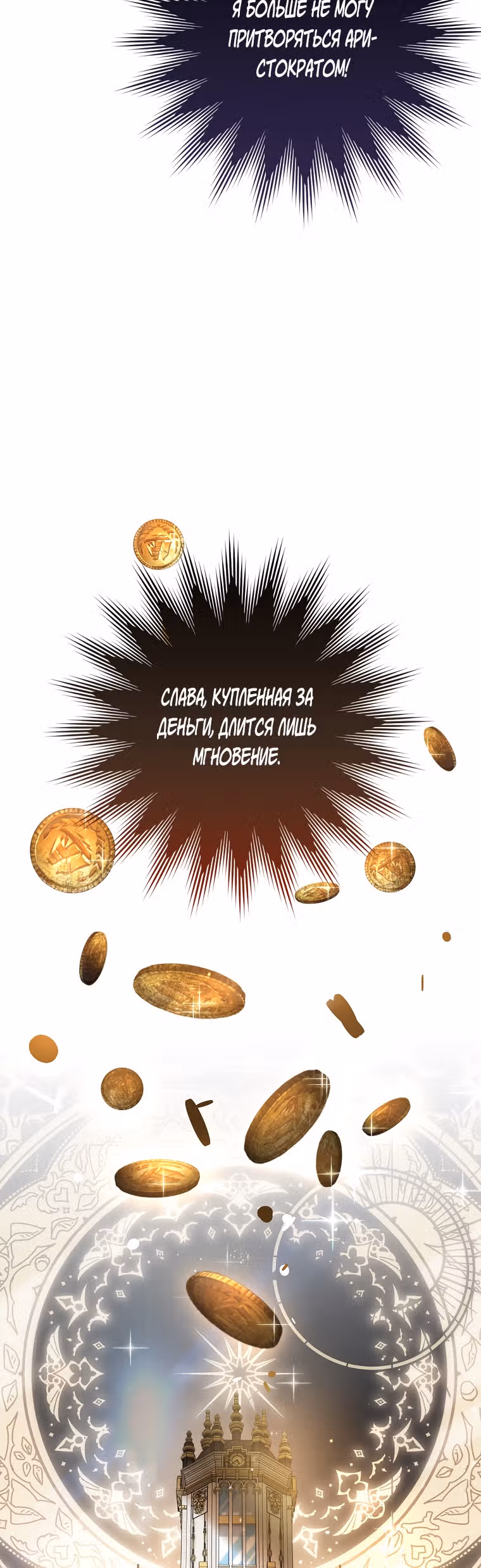Королевский шеф-повар — Том 2 · Глава 59, страница 32