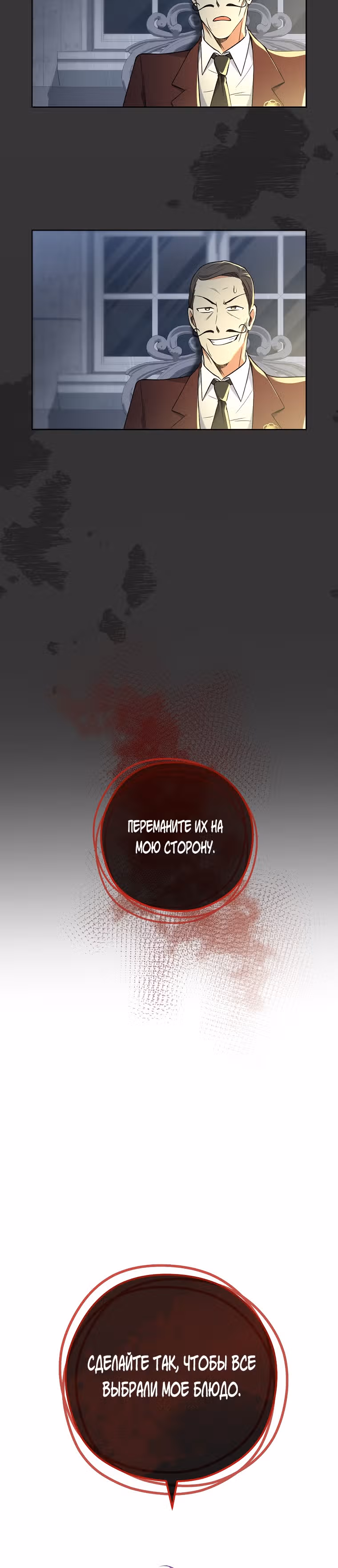 Королевский шеф-повар — Том 2 · Глава 59, страница 39