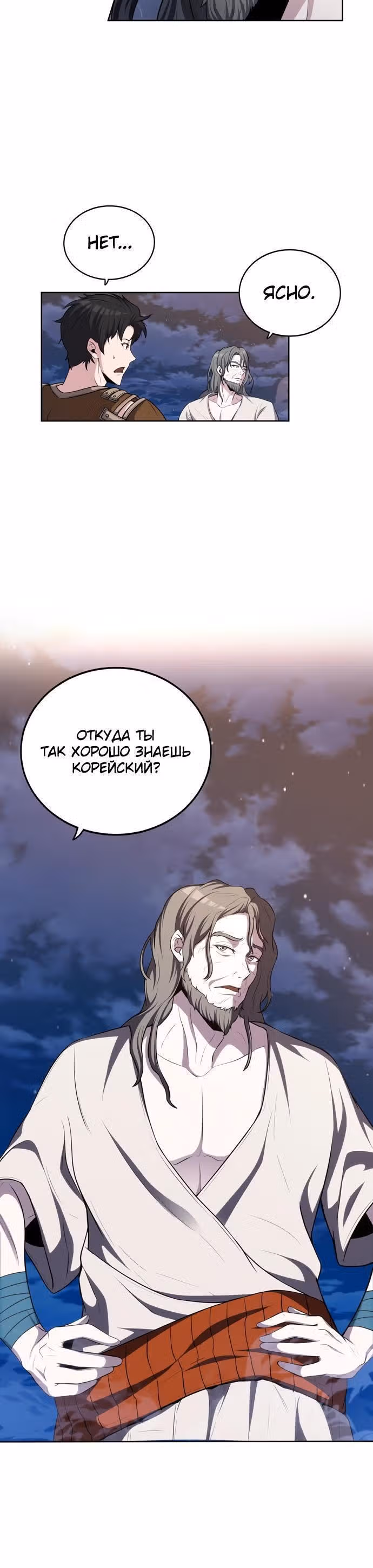 Побег из подземелья — Том 1 · Глава 9, страница 2