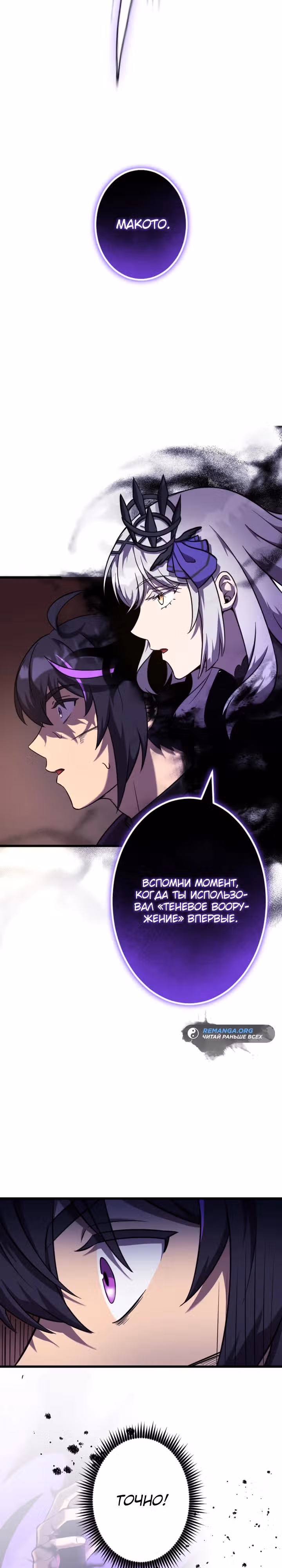 Охотник, заключивший контракт с демоном — Том 1 · Глава 6, страница 24