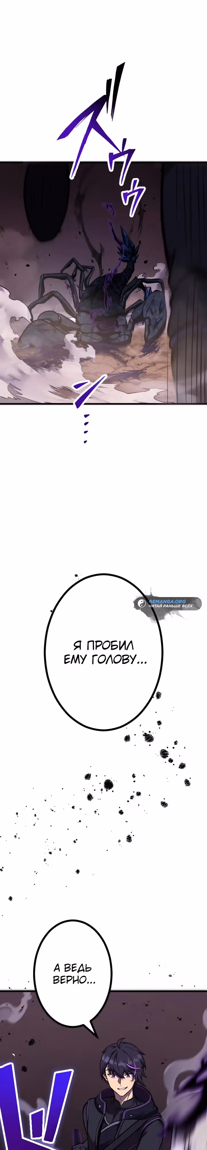 Охотник, заключивший контракт с демоном — Том 1 · Глава 6, страница 33