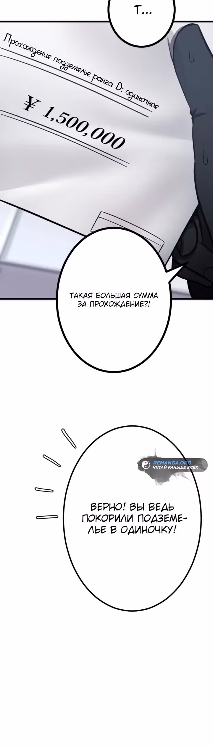Охотник, заключивший контракт с демоном — Том 1 · Глава 6, страница 39