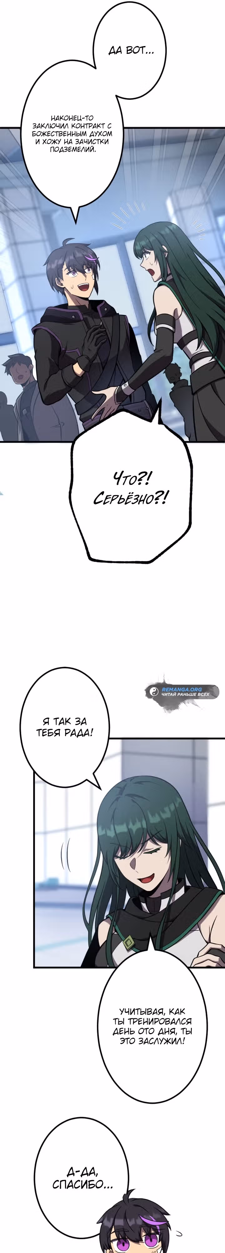 Охотник, заключивший контракт с демоном — Том 1 · Глава 6, страница 45