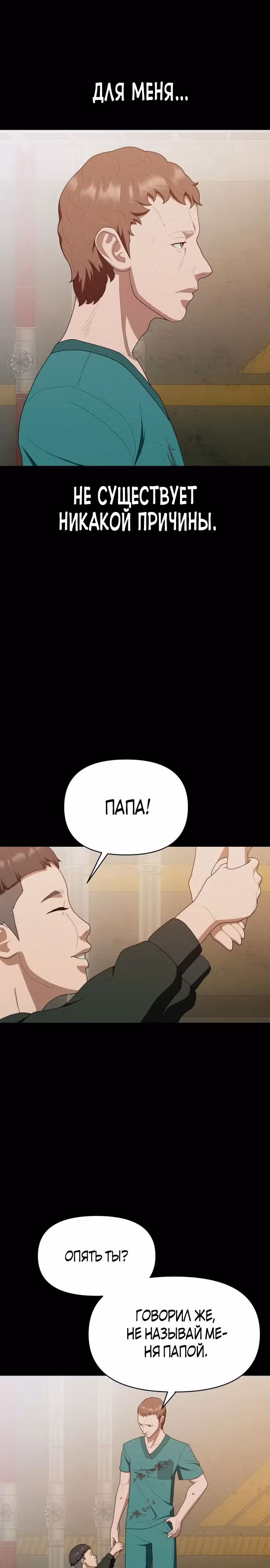 Войдмен — Том 1 · Глава 16, страница 12